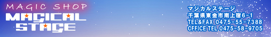 マジカルステージ